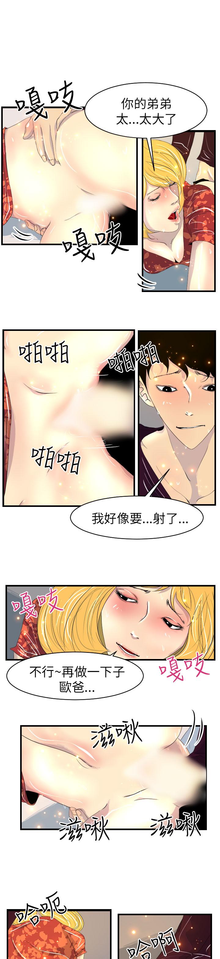 誘惑放硬機 第9章 第9页