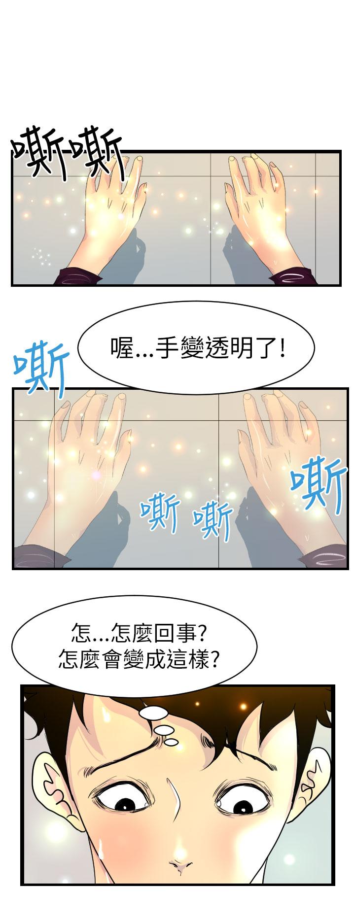 誘惑放硬機 第9章 第16页