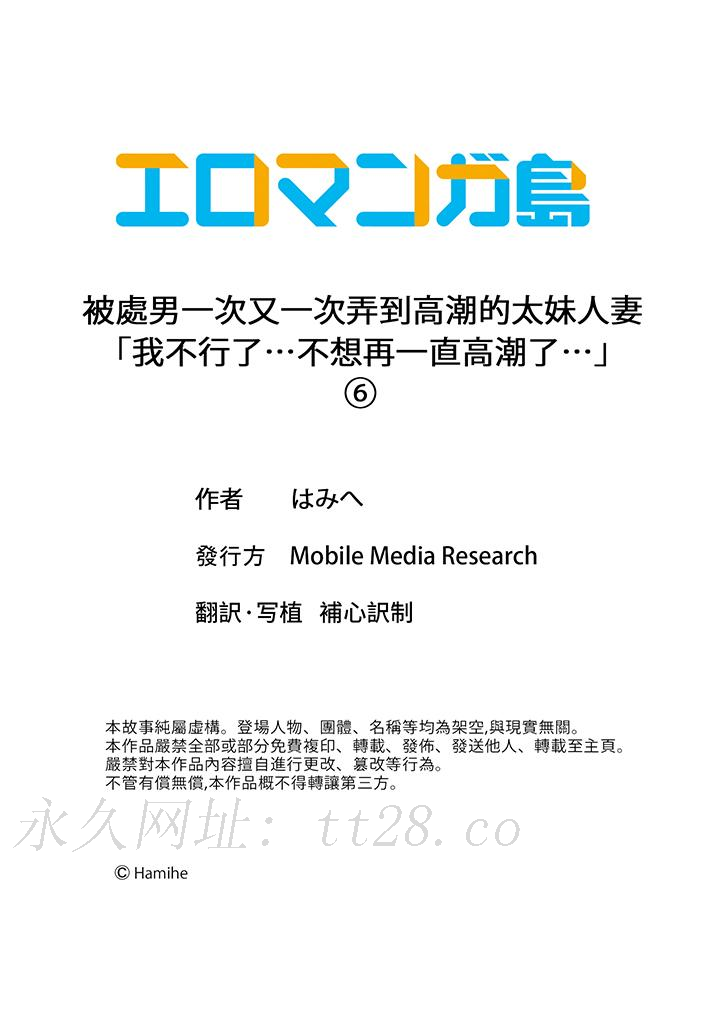 被處男一次又一次弄到高潮的太妹人妻「我不行了…不想再一直高潮了…」 第6話 第14页