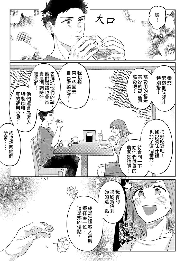 蔬菜店小哥…竟是肉食系男子！？～我會品嘗妳的一切 第10話 第8页