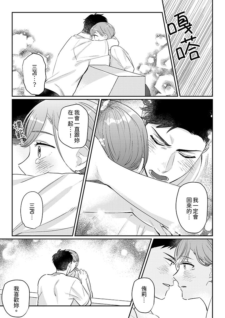 蔬菜店小哥…竟是肉食系男子！？～我會品嘗妳的一切 第12話 最終話 第3页