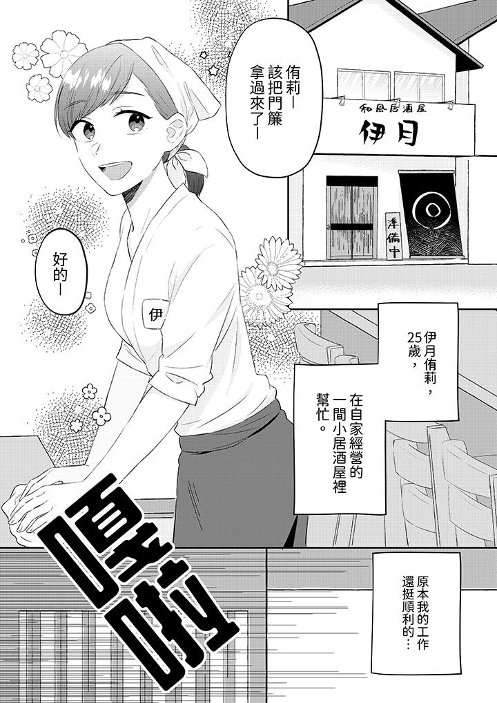 蔬菜店小哥…竟是肉食系男子！？～我會品嘗妳的一切 第1話 第2页