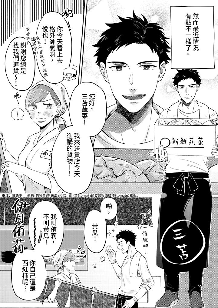 蔬菜店小哥…竟是肉食系男子！？～我會品嘗妳的一切 第1話 第3页