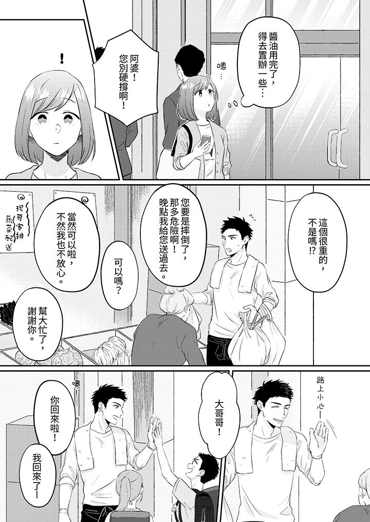 蔬菜店小哥…竟是肉食系男子！？～我會品嘗妳的一切 第1話 第5页