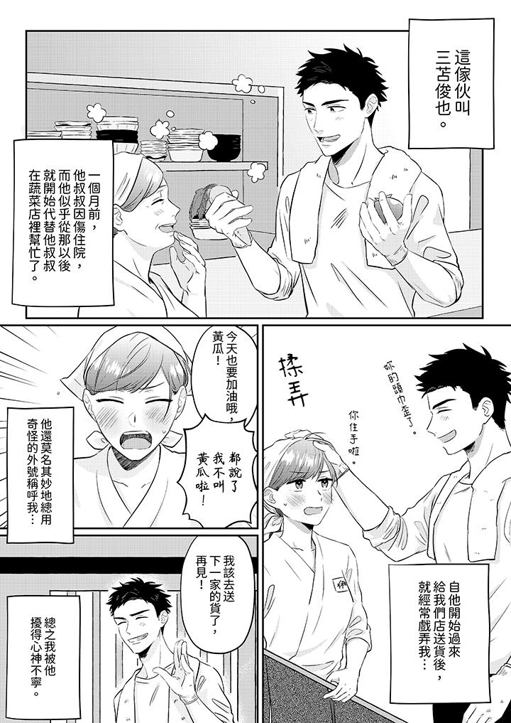 蔬菜店小哥…竟是肉食系男子！？～我會品嘗妳的一切 第1話 第4页