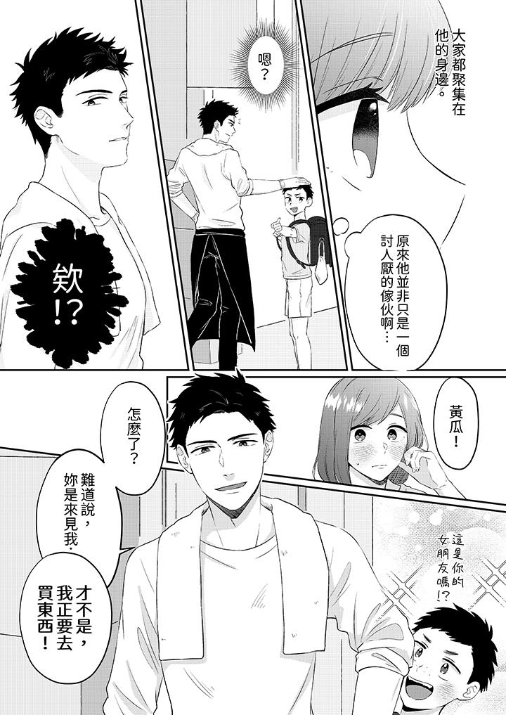 蔬菜店小哥…竟是肉食系男子！？～我會品嘗妳的一切 第1話 第6页