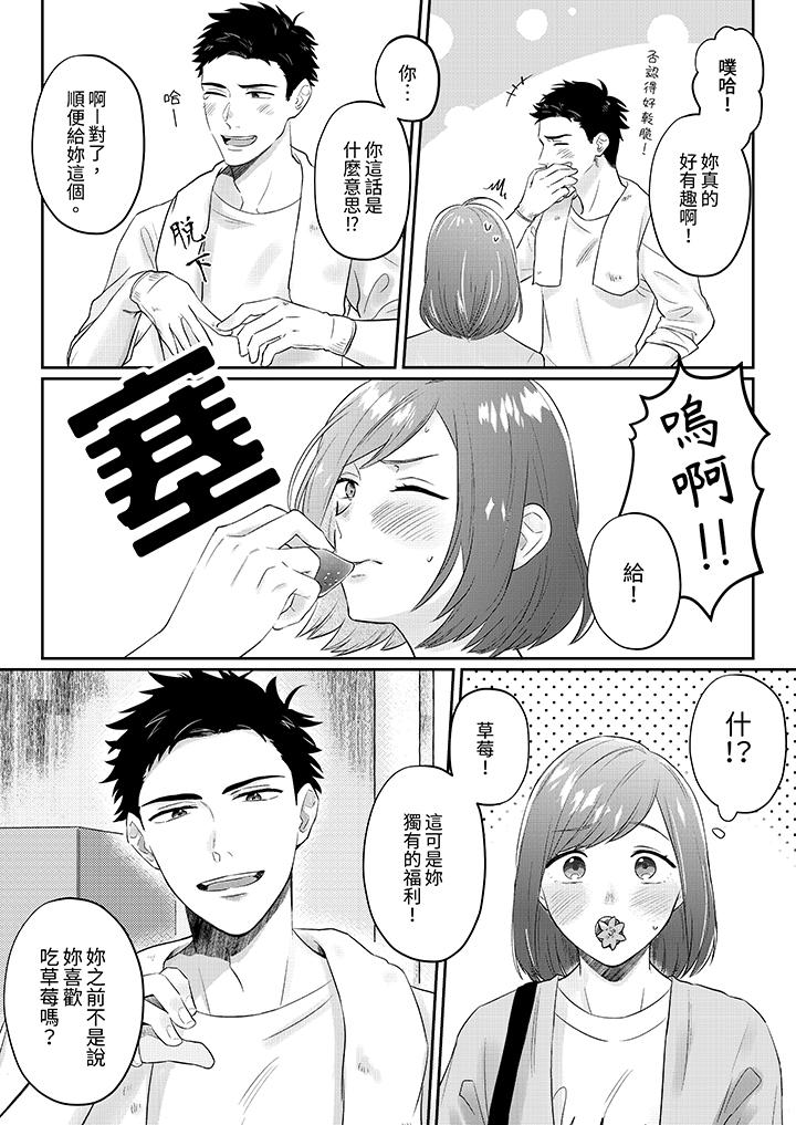 蔬菜店小哥…竟是肉食系男子！？～我會品嘗妳的一切 第1話 第7页