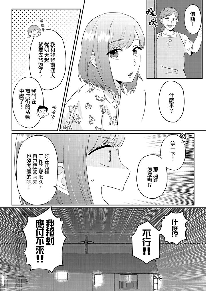 蔬菜店小哥…竟是肉食系男子！？～我會品嘗妳的一切 第1話 第9页