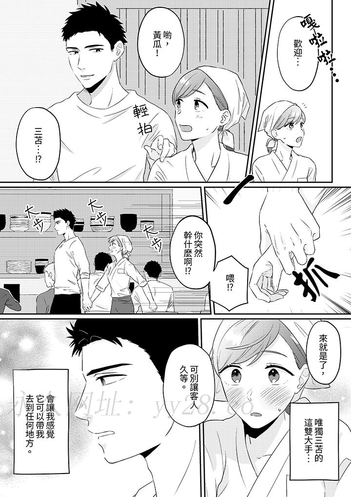 蔬菜店小哥…竟是肉食系男子！？～我會品嘗妳的一切 第1話 第13页