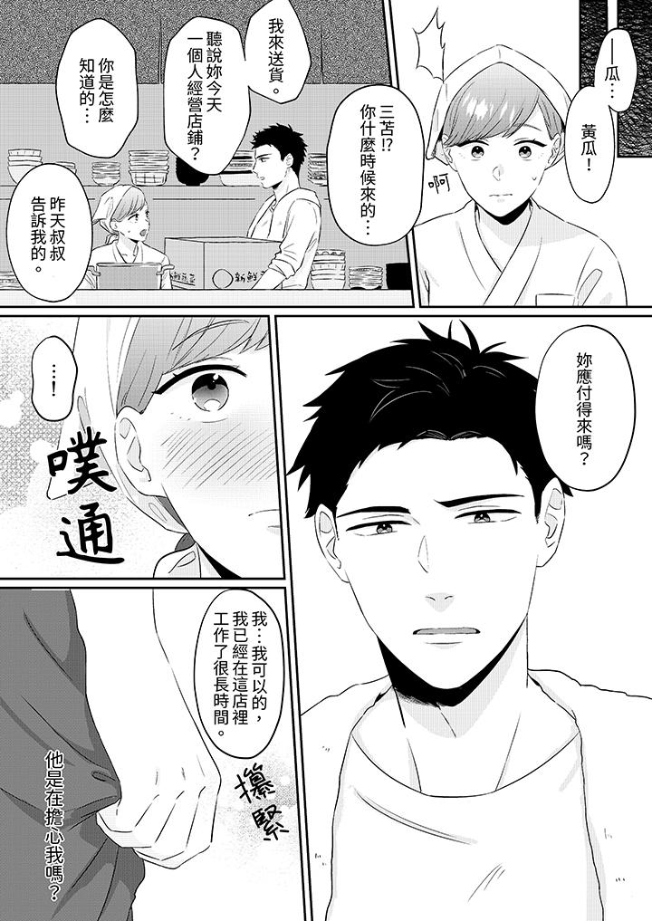 蔬菜店小哥…竟是肉食系男子！？～我會品嘗妳的一切 第1話 第10页