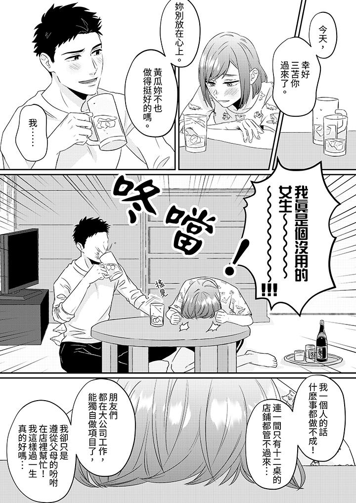 蔬菜店小哥…竟是肉食系男子！？～我會品嘗妳的一切 第2話 第7页