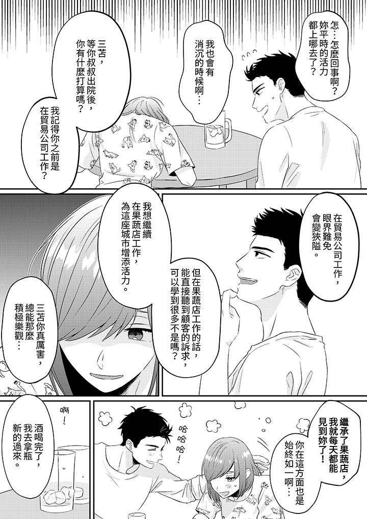 蔬菜店小哥…竟是肉食系男子！？～我會品嘗妳的一切 第2話 第8页