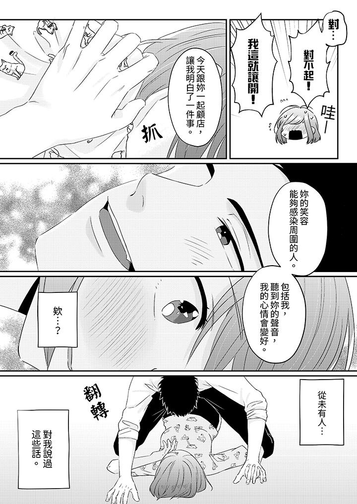 蔬菜店小哥…竟是肉食系男子！？～我會品嘗妳的一切 第2話 第10页