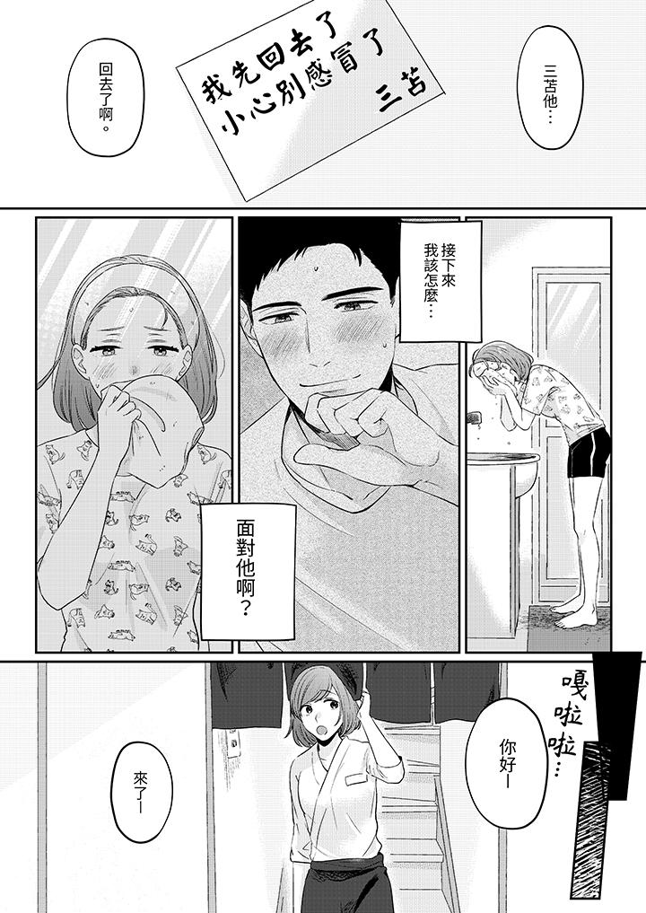 蔬菜店小哥…竟是肉食系男子！？～我會品嘗妳的一切 第3話 第6页