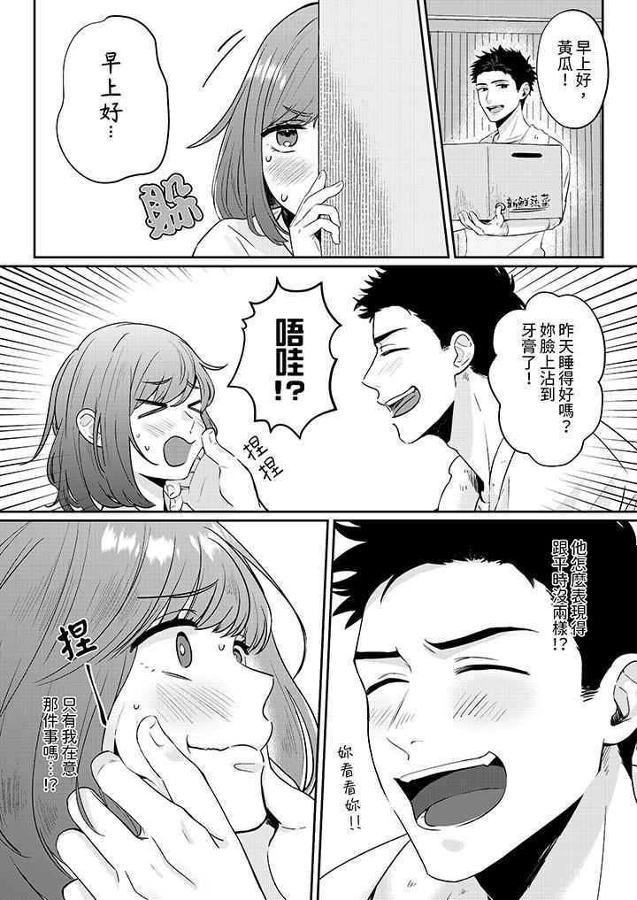 蔬菜店小哥…竟是肉食系男子！？～我會品嘗妳的一切 第3話 第7页