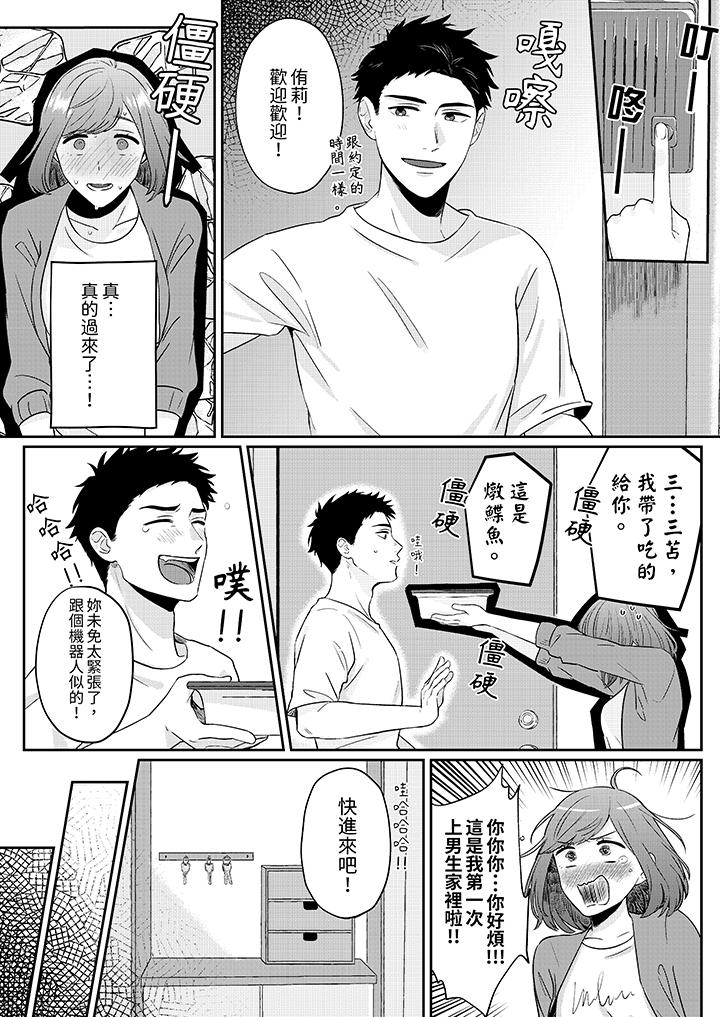 蔬菜店小哥…竟是肉食系男子！？～我會品嘗妳的一切 第3話 第12页