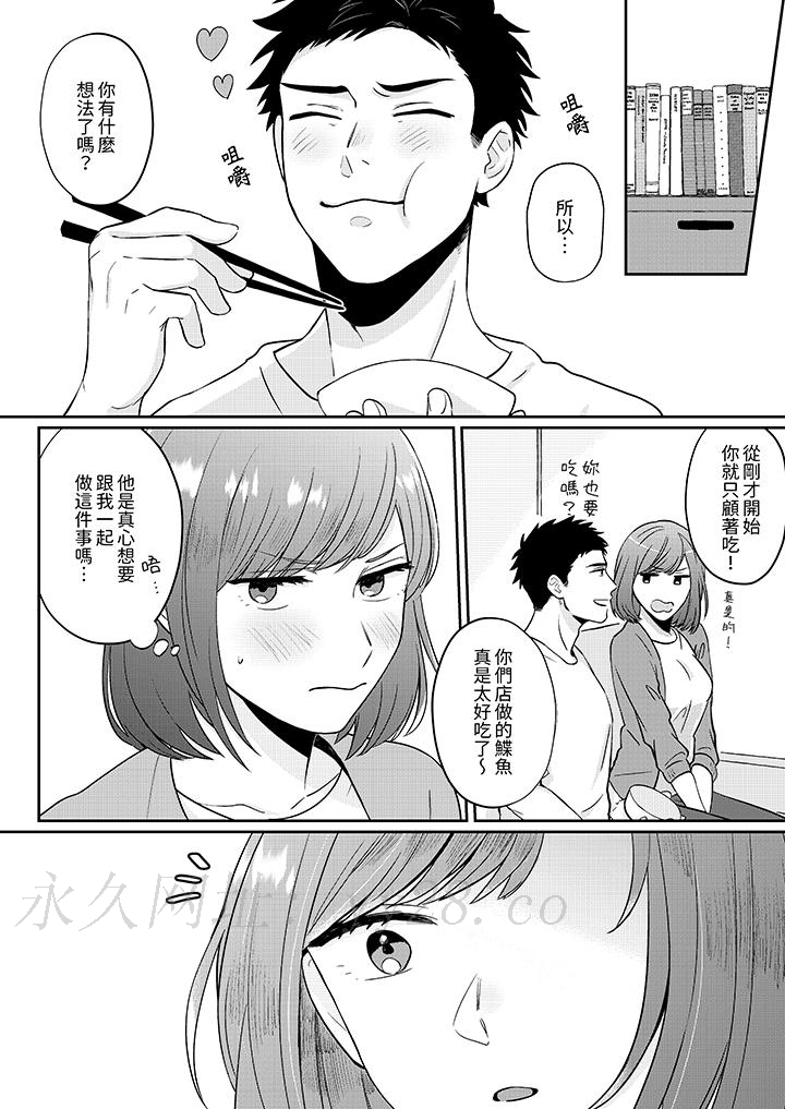 蔬菜店小哥…竟是肉食系男子！？～我會品嘗妳的一切 第3話 第13页