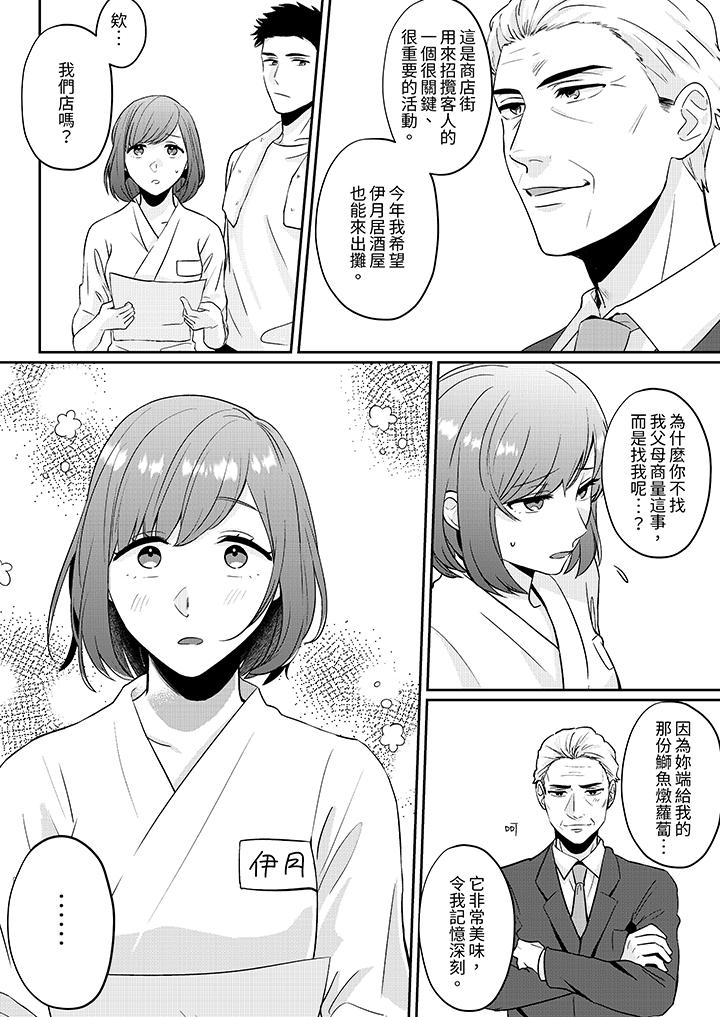 蔬菜店小哥…竟是肉食系男子！？～我會品嘗妳的一切 第3話 第9页