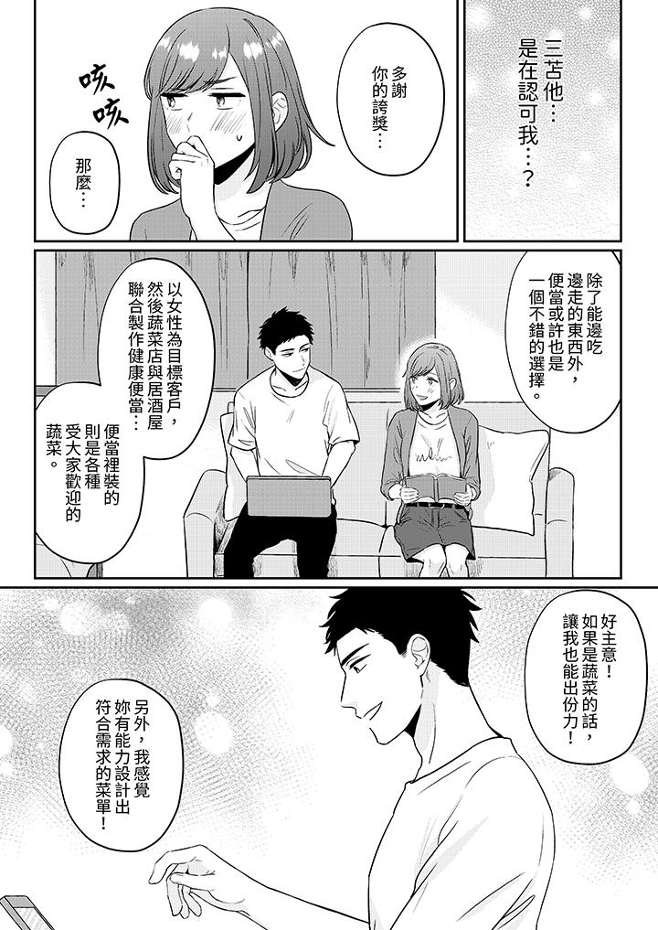 蔬菜店小哥…竟是肉食系男子！？～我會品嘗妳的一切 第4話 第5页