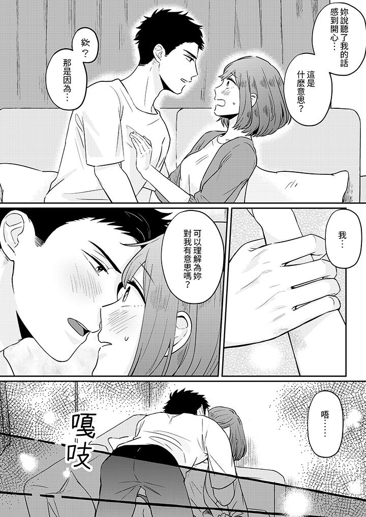 蔬菜店小哥…竟是肉食系男子！？～我會品嘗妳的一切 第4話 第8页