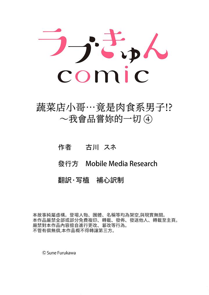 蔬菜店小哥…竟是肉食系男子！？～我會品嘗妳的一切 第4話 第14页
