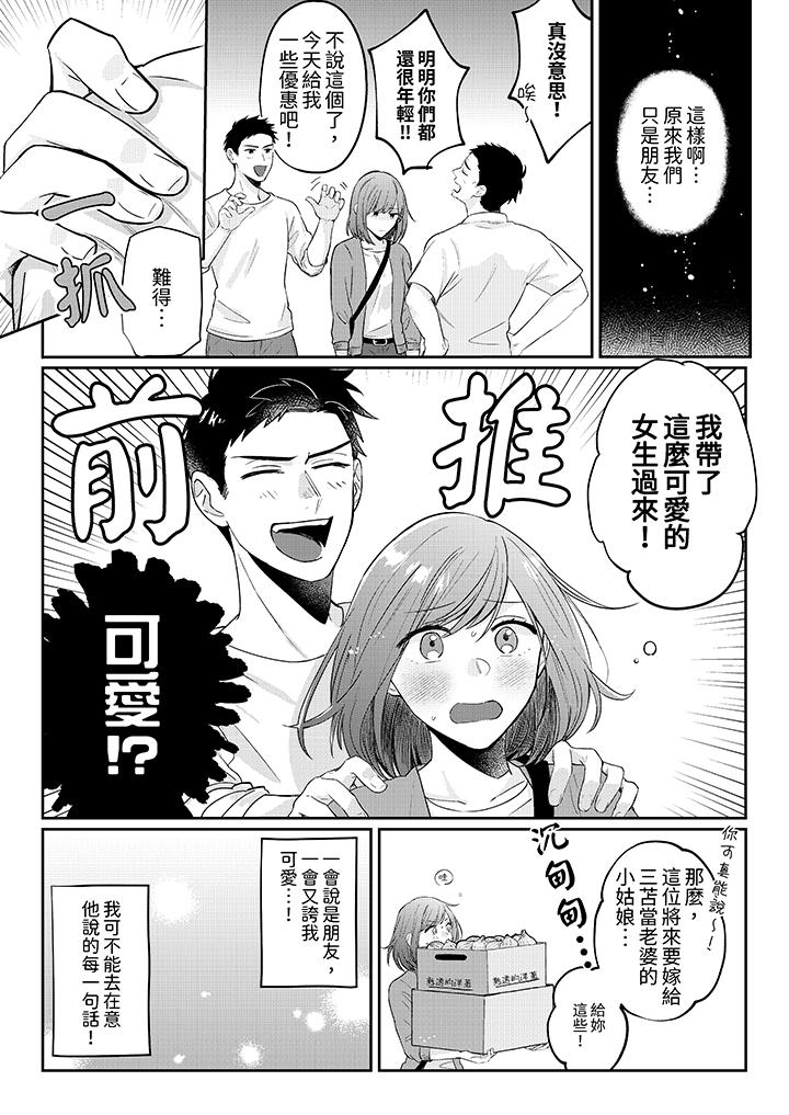蔬菜店小哥…竟是肉食系男子！？～我會品嘗妳的一切 第5話 第8页