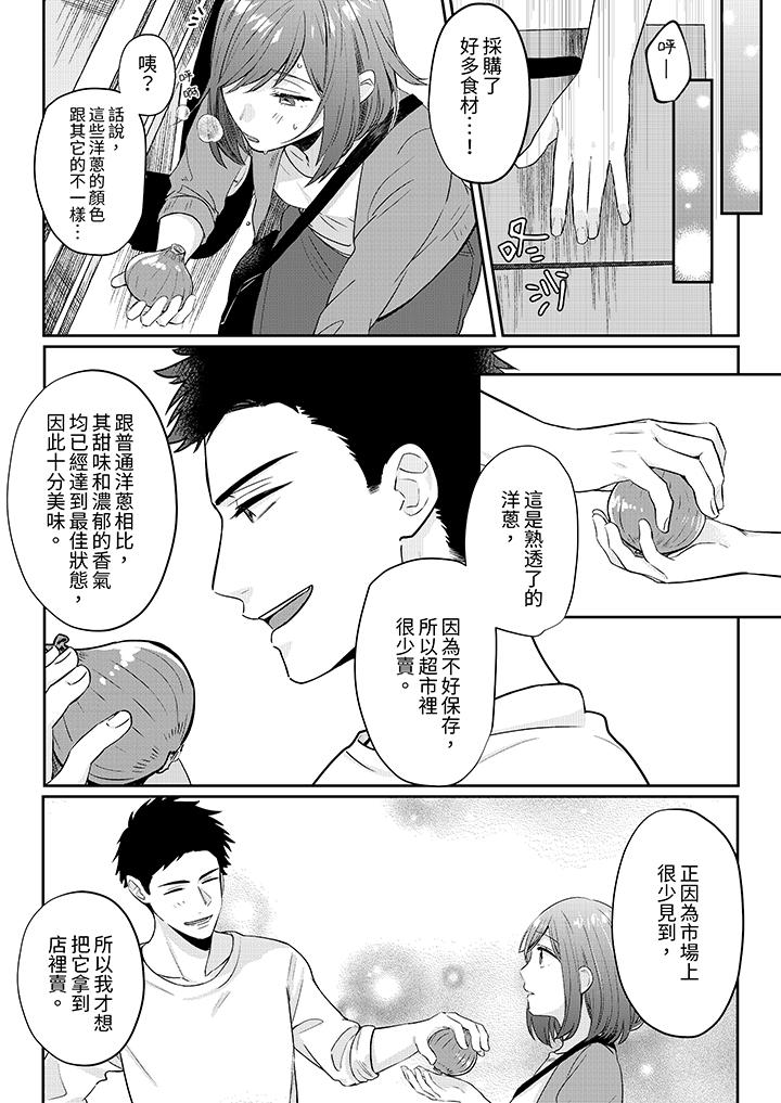 蔬菜店小哥…竟是肉食系男子！？～我會品嘗妳的一切 第5話 第9页