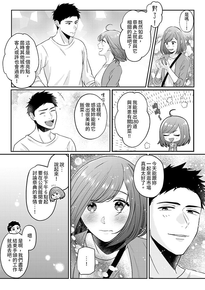 蔬菜店小哥…竟是肉食系男子！？～我會品嘗妳的一切 第5話 第10页