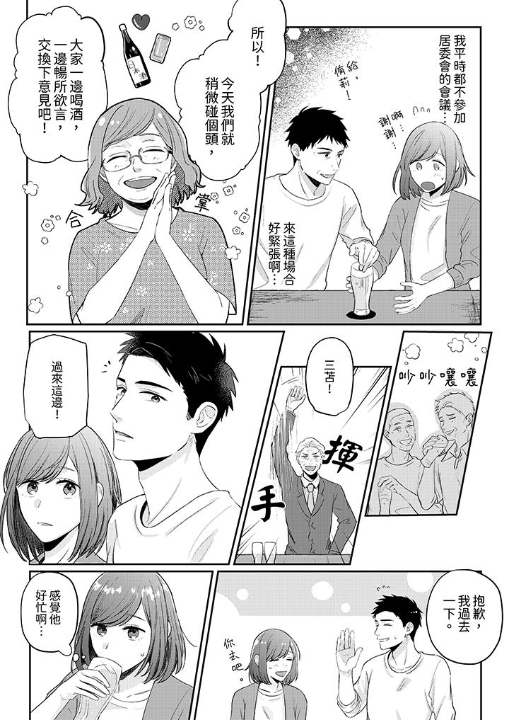 蔬菜店小哥…竟是肉食系男子！？～我會品嘗妳的一切 第5話 第12页