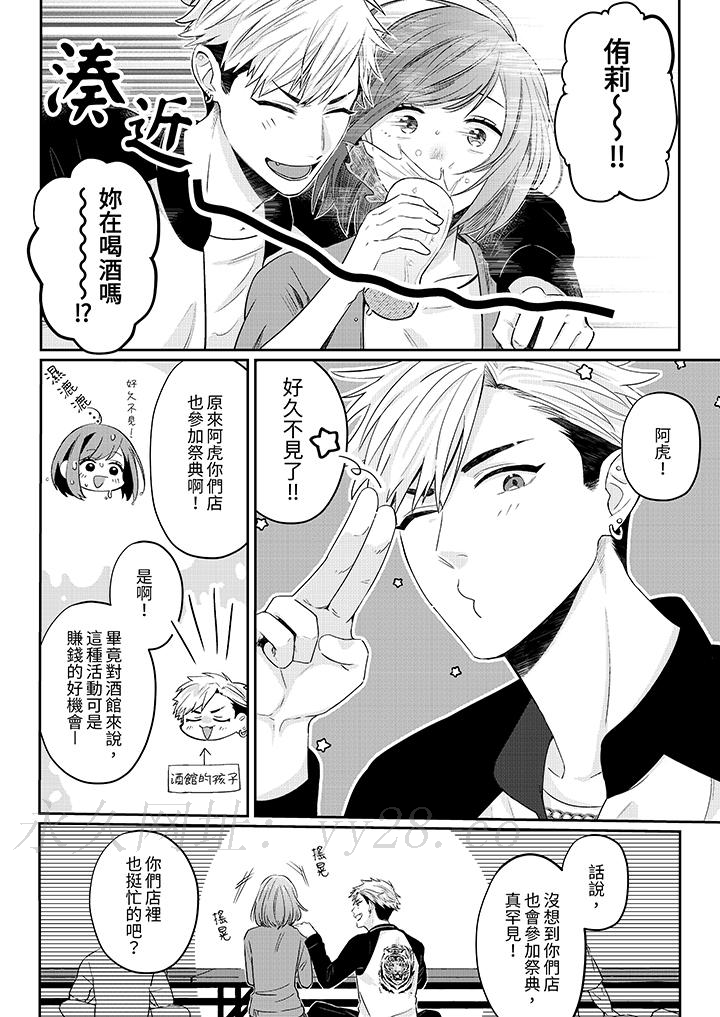 蔬菜店小哥…竟是肉食系男子！？～我會品嘗妳的一切 第5話 第13页