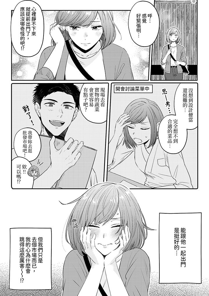 蔬菜店小哥…竟是肉食系男子！？～我會品嘗妳的一切 第5話 第2页