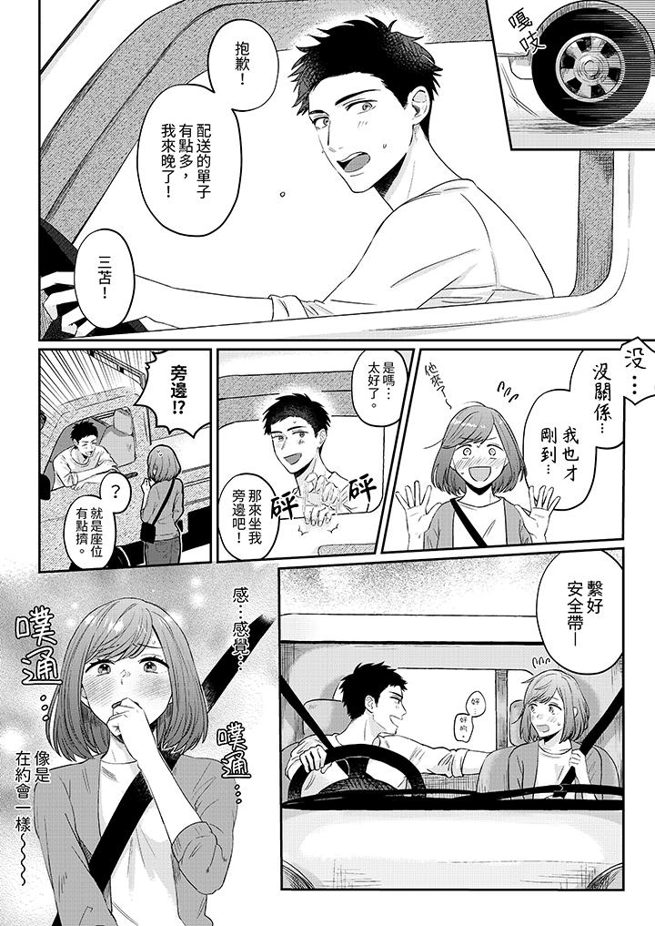 蔬菜店小哥…竟是肉食系男子！？～我會品嘗妳的一切 第5話 第3页