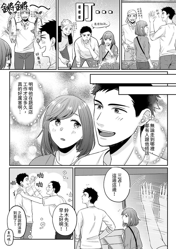 蔬菜店小哥…竟是肉食系男子！？～我會品嘗妳的一切 第5話 第6页