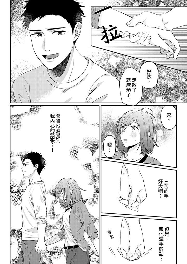 蔬菜店小哥…竟是肉食系男子！？～我會品嘗妳的一切 第5話 第5页