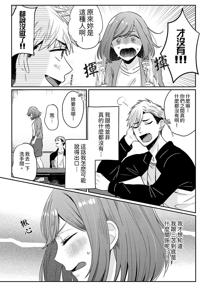 蔬菜店小哥…竟是肉食系男子！？～我會品嘗妳的一切 第6話 第3页