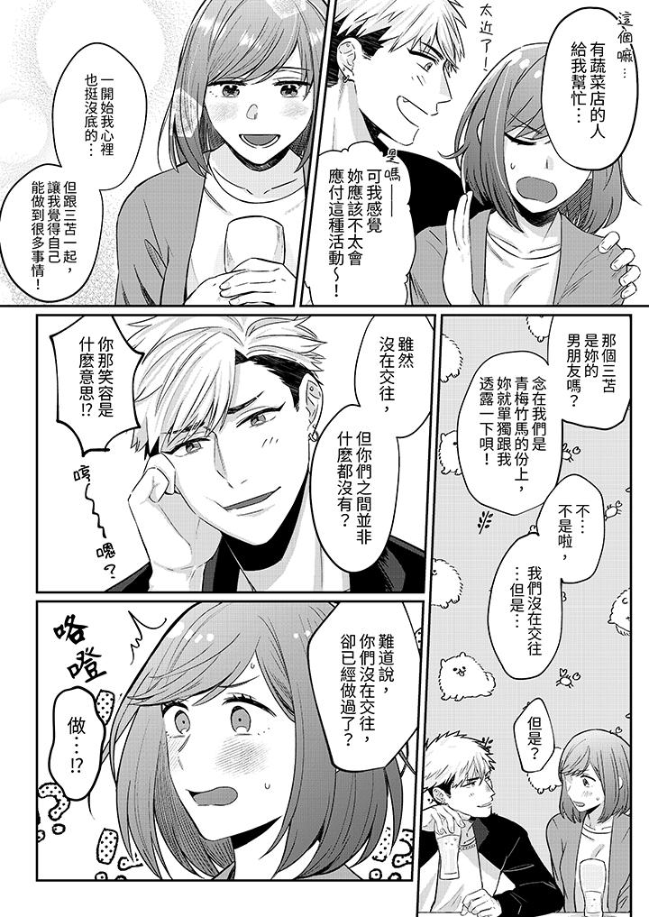 蔬菜店小哥…竟是肉食系男子！？～我會品嘗妳的一切 第6話 第2页