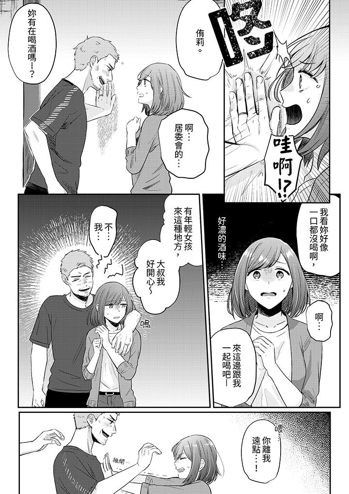 蔬菜店小哥…竟是肉食系男子！？～我會品嘗妳的一切 第6話 第4页