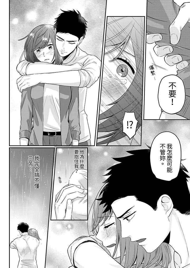 蔬菜店小哥…竟是肉食系男子！？～我會品嘗妳的一切 第6話 第7页