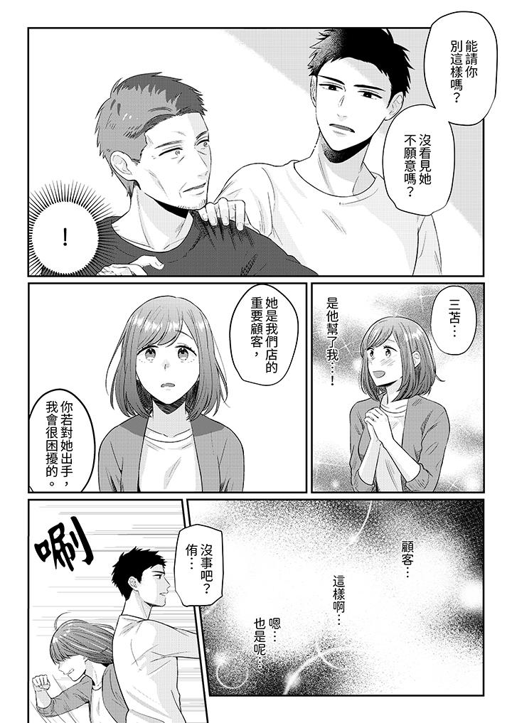蔬菜店小哥…竟是肉食系男子！？～我會品嘗妳的一切 第6話 第5页