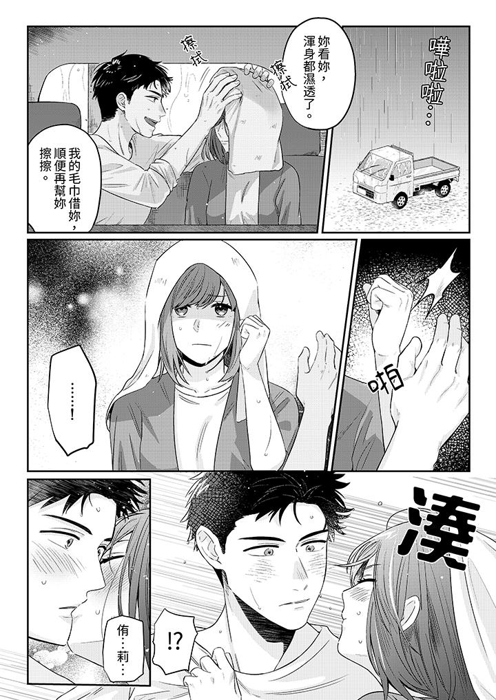 蔬菜店小哥…竟是肉食系男子！？～我會品嘗妳的一切 第6話 第8页