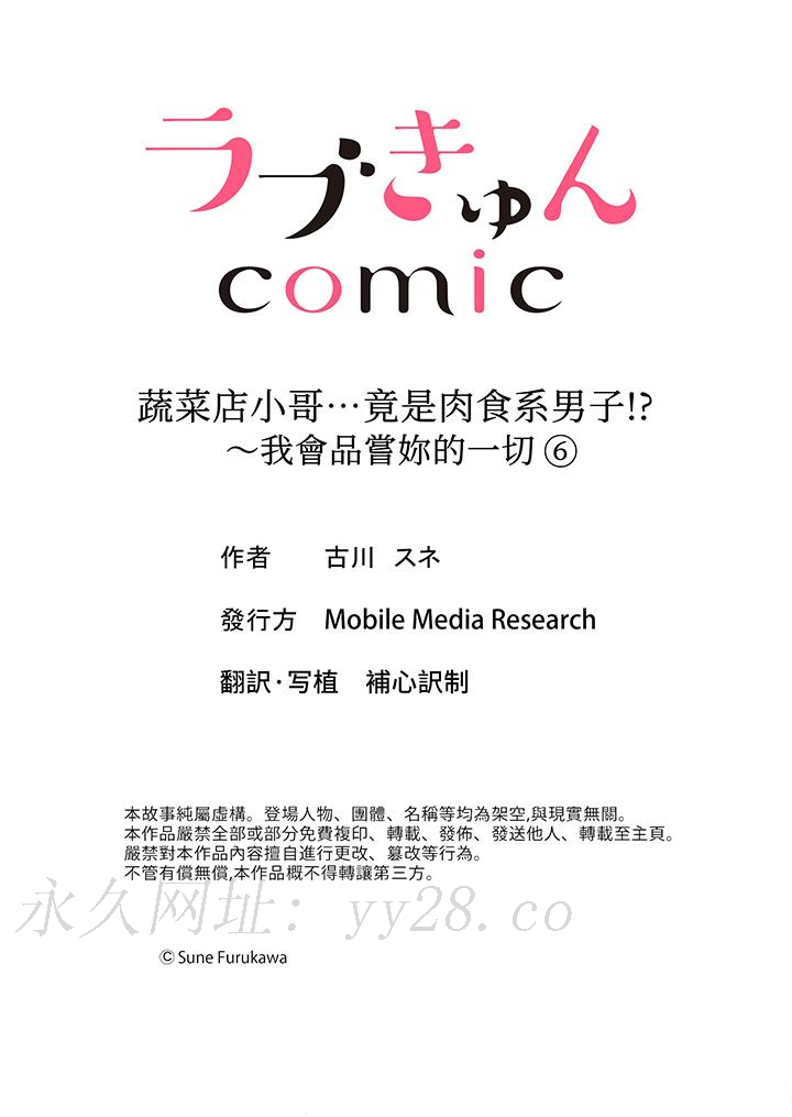 蔬菜店小哥…竟是肉食系男子！？～我會品嘗妳的一切 第6話 第14页