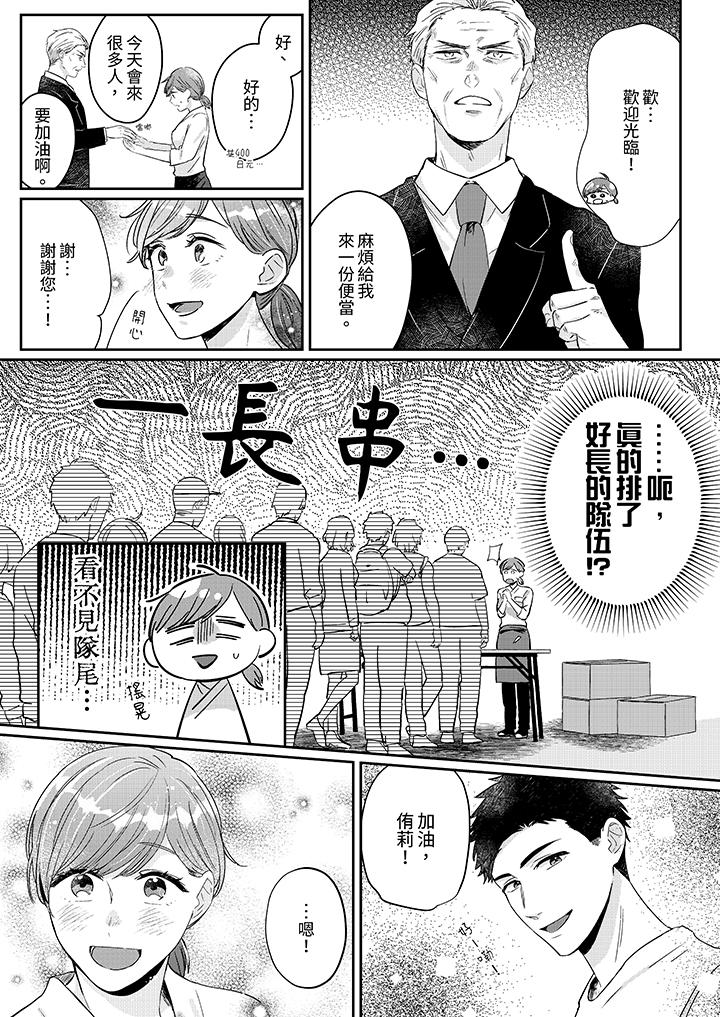 蔬菜店小哥…竟是肉食系男子！？～我會品嘗妳的一切 第7話 第11页