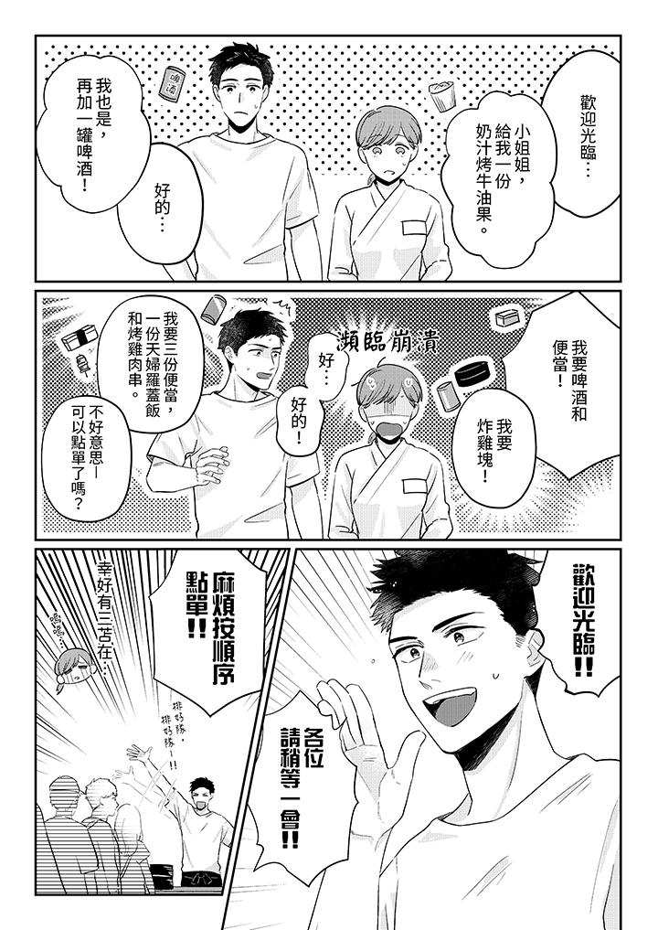 蔬菜店小哥…竟是肉食系男子！？～我會品嘗妳的一切 第7話 第12页