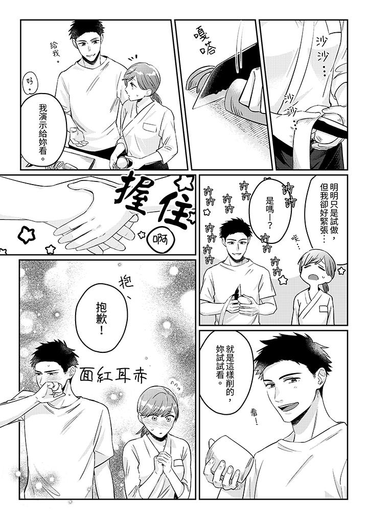 蔬菜店小哥…竟是肉食系男子！？～我會品嘗妳的一切 第7話 第2页