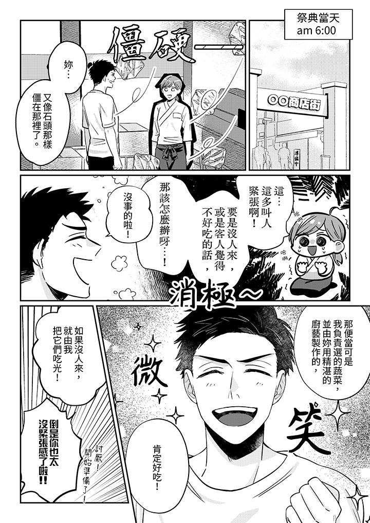 蔬菜店小哥…竟是肉食系男子！？～我會品嘗妳的一切 第7話 第6页