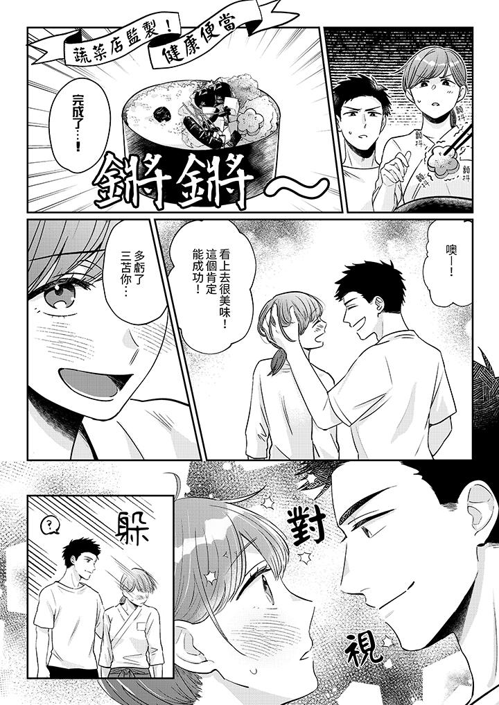 蔬菜店小哥…竟是肉食系男子！？～我會品嘗妳的一切 第7話 第4页
