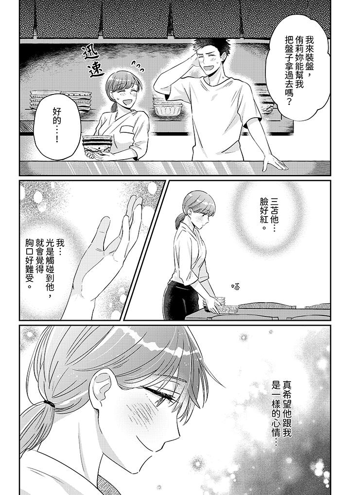 蔬菜店小哥…竟是肉食系男子！？～我會品嘗妳的一切 第7話 第3页