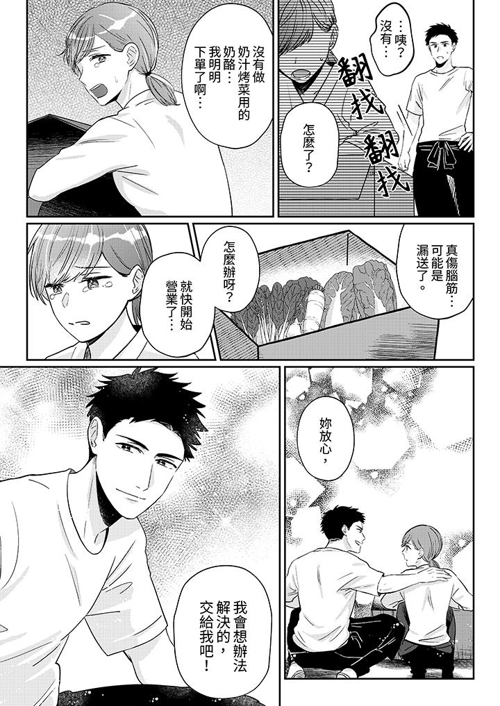 蔬菜店小哥…竟是肉食系男子！？～我會品嘗妳的一切 第7話 第7页