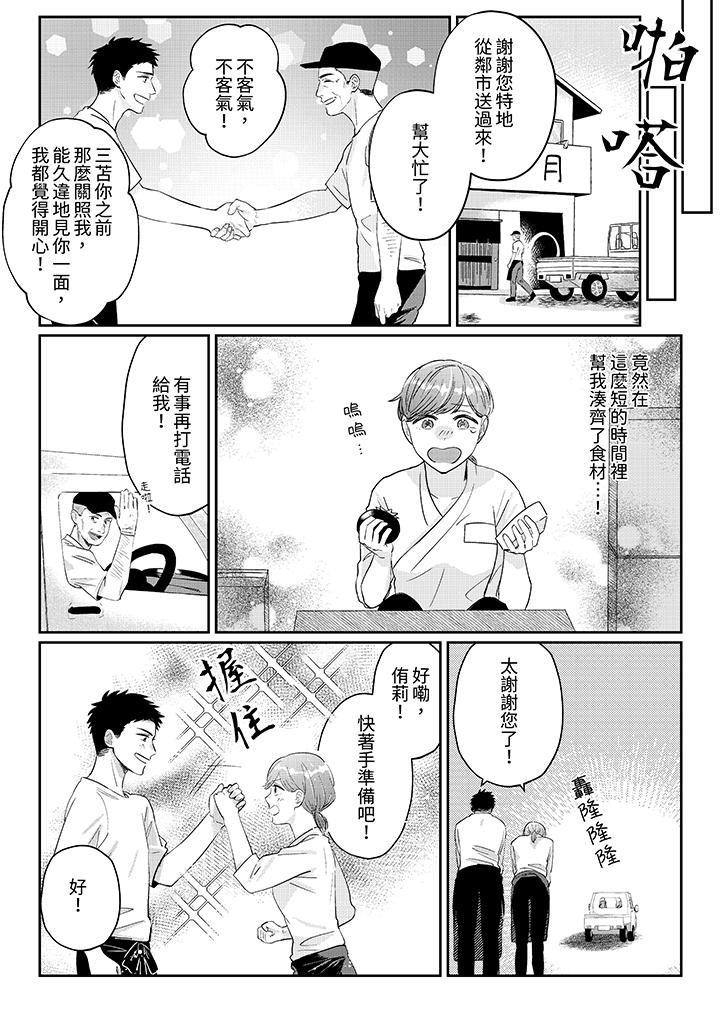 蔬菜店小哥…竟是肉食系男子！？～我會品嘗妳的一切 第7話 第8页