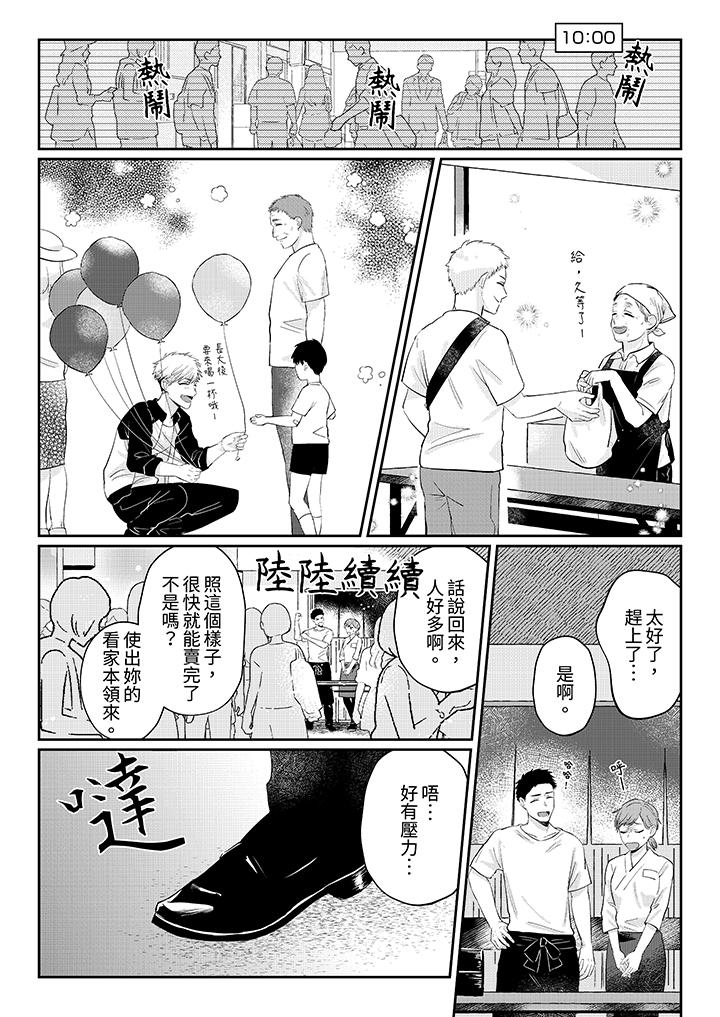 蔬菜店小哥…竟是肉食系男子！？～我會品嘗妳的一切 第7話 第10页